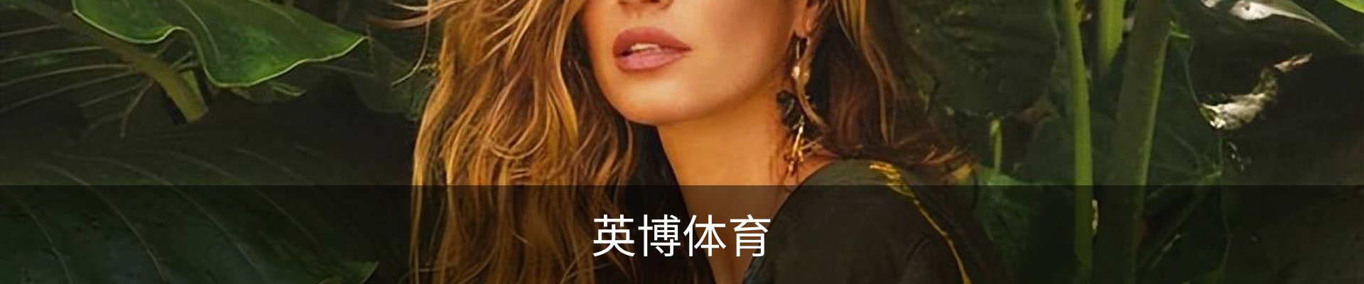 英博体育